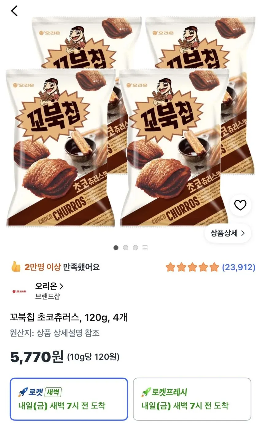 꼬북칩 초코츄러스 120g 4개
