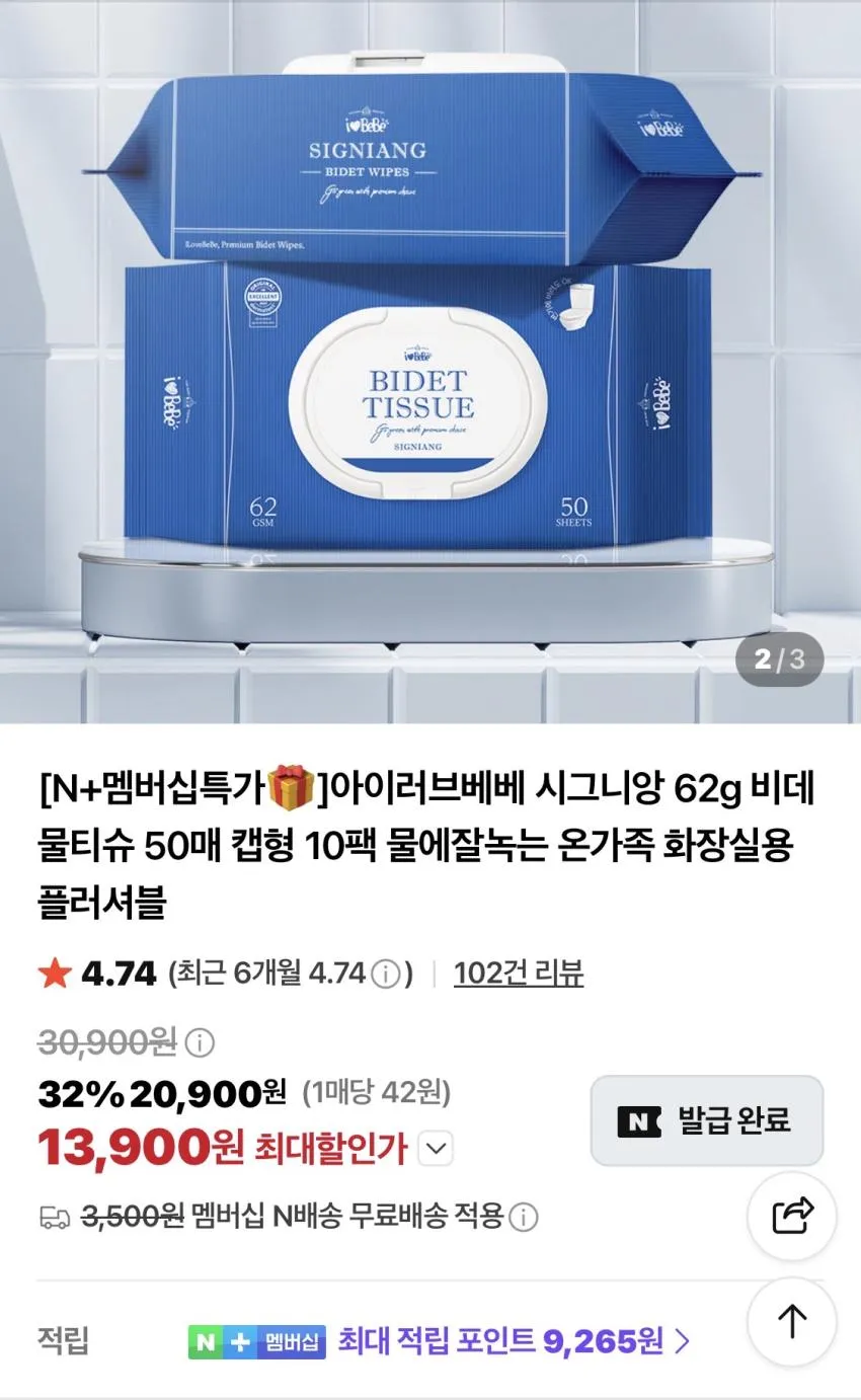 네멤)비데물티슈 50매 10팩 13,900원/체감
