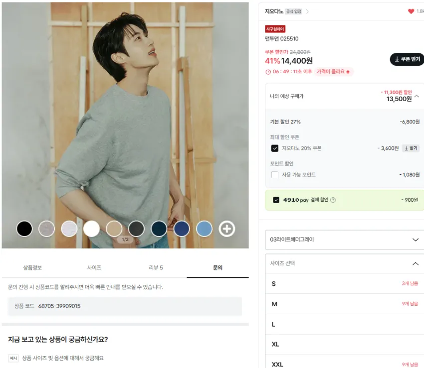 지오다노 맨투맨 41%