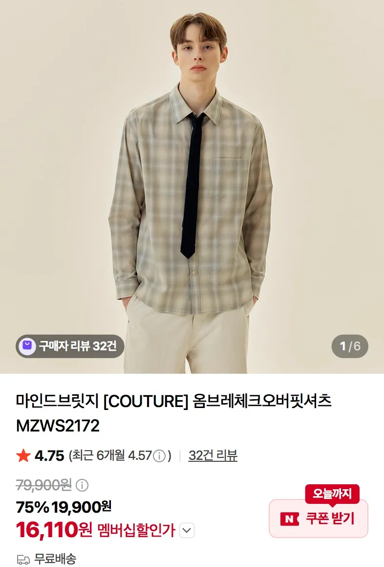 마인드브릿지 워크팬츠, 옴브레 체크셔츠 1.6발 등 브랜드데이