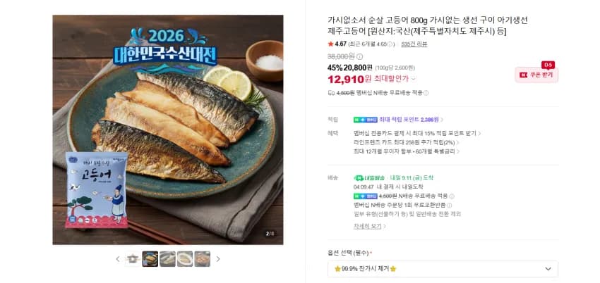 잔가시 제거 순살 제주 고등어 800g (6~7필렛) 12910원 멤버쉽 무배