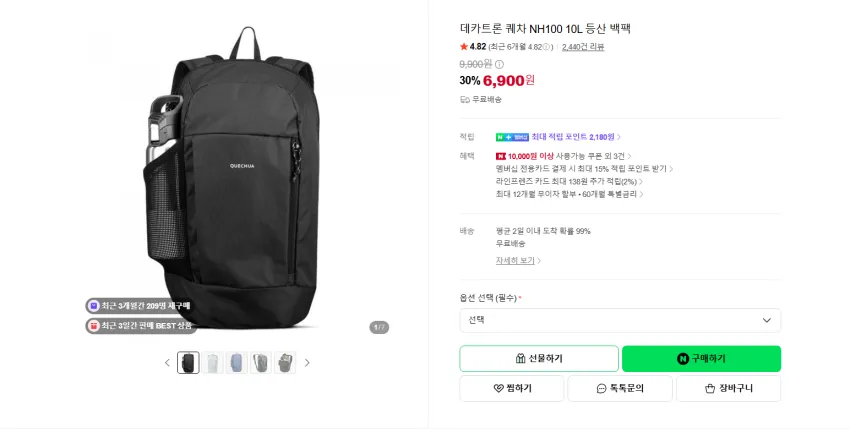 데카트론 퀘차 NH100 10L 백팩 6900원 무배