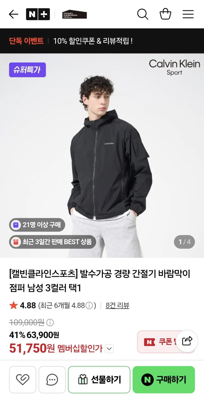 캘빈클라인 스포츠 발수가공 간절기 바람막이