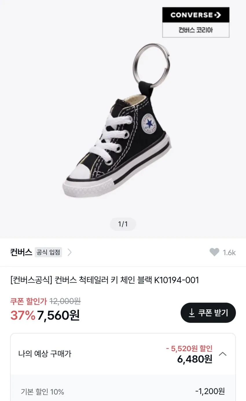 컨버스 척테일러 키링