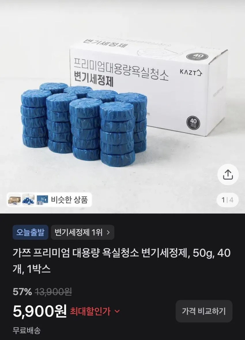 가쯔 대용량 변기세정제 50g 40개 1박스
