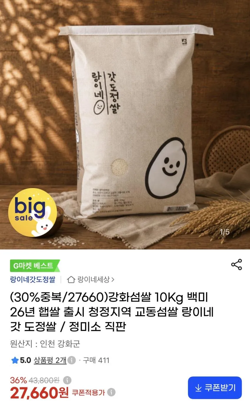 강화섬쌀 10Kg 백미 26년 햅쌀 출시 교동섬쌀 갓 도정쌀