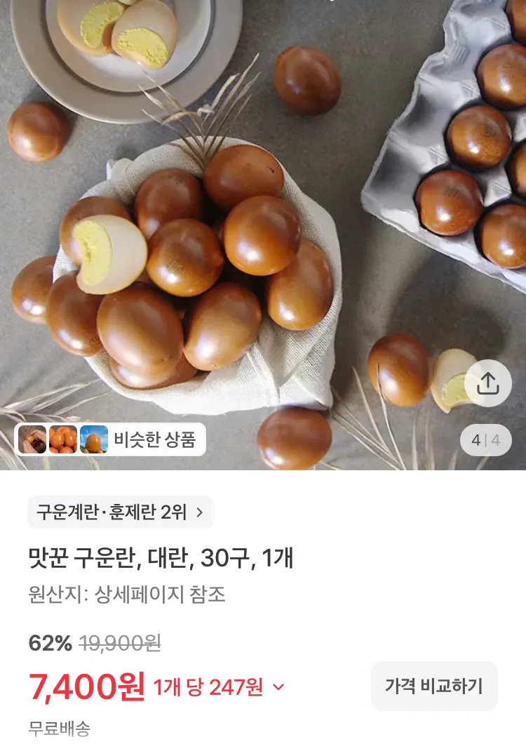 맛꾼 구운란 대란 30구