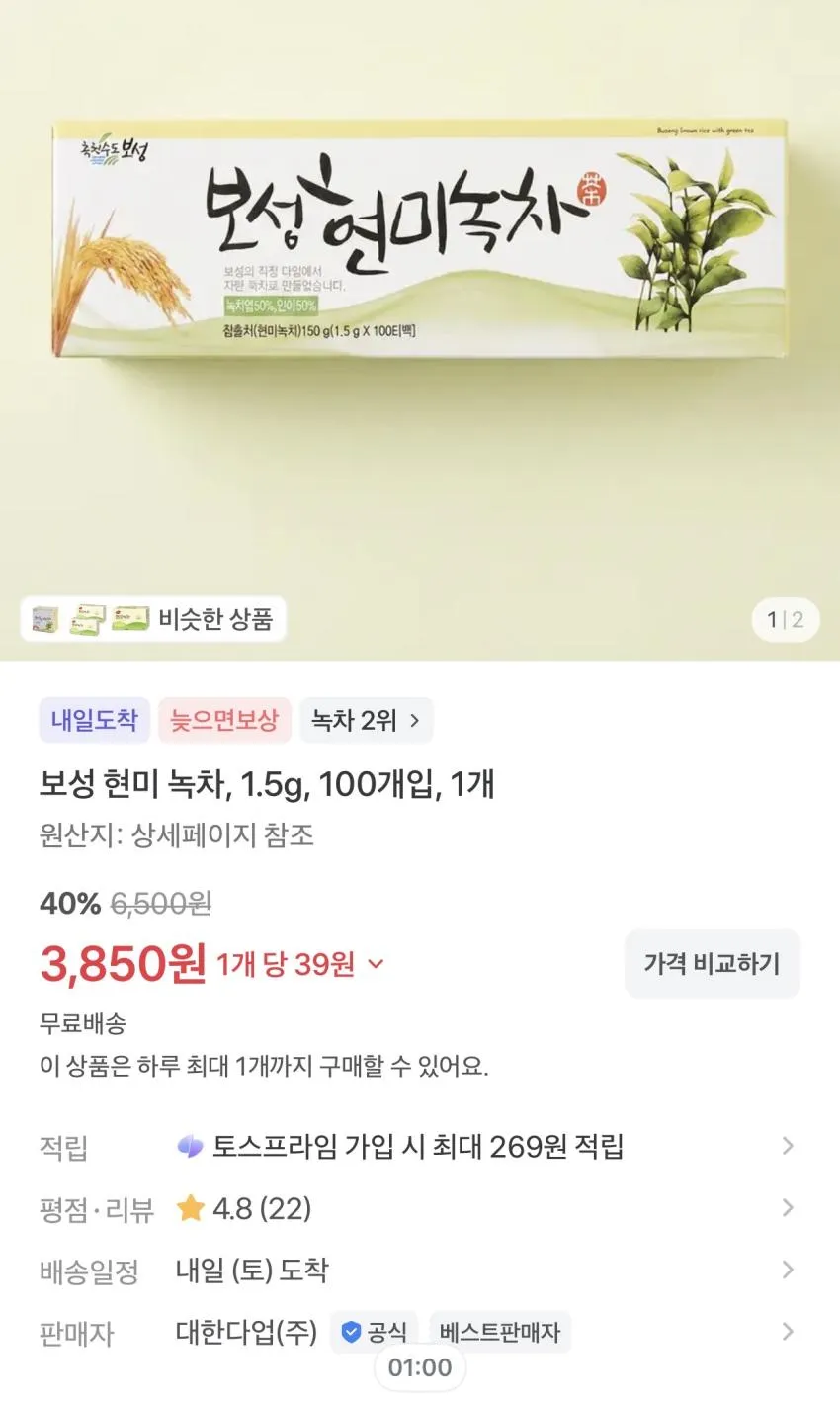 보성 현미 녹차 1.5g 100개입