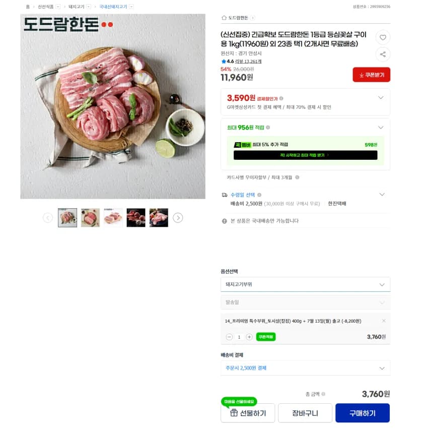 한돈 칼집 토시살400g 3760원 2개 이상 구매시 무배