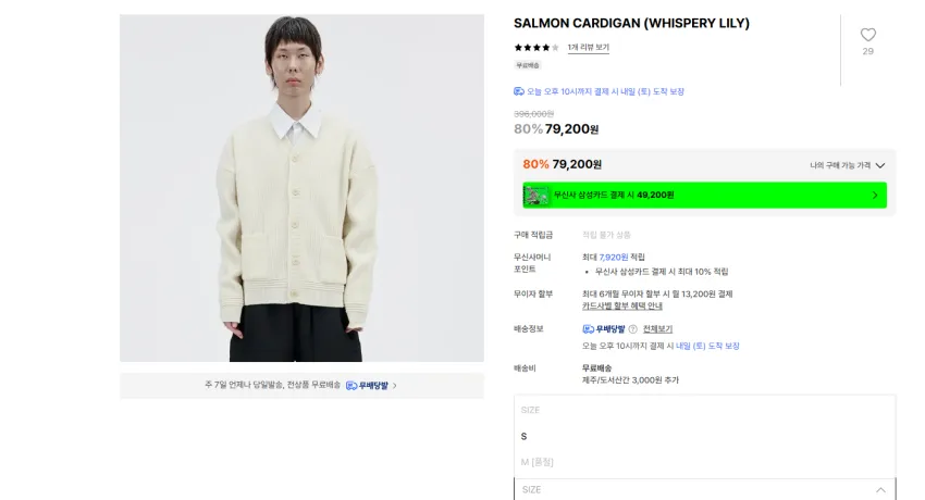 hgbb 스튜디오 가디건 79200원 + 그 외 제품들
