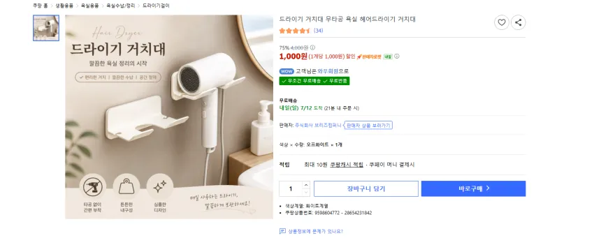 무타공 욕실 헤어드라이기 거치대 1000원 무배