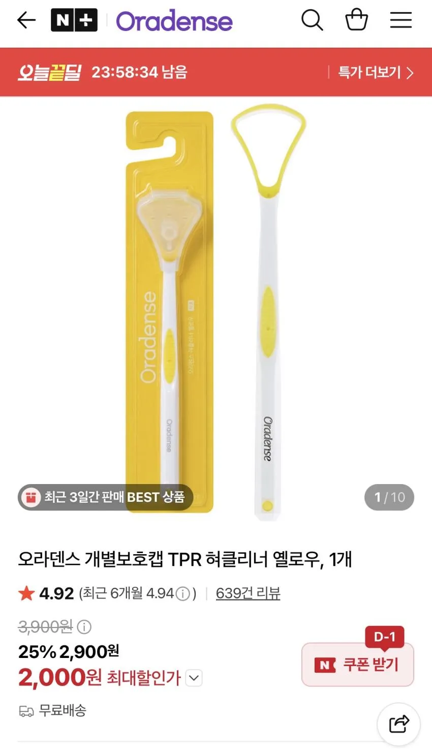 오라덴스 개별보호캡 혀클리너