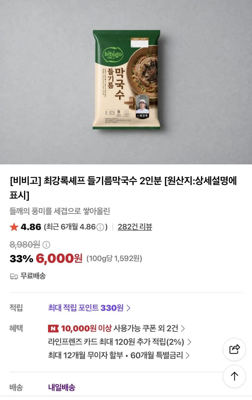 비비고 최강록셰프 들기름막국수 2인분