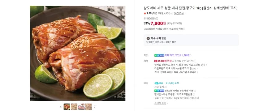 제주 청귤 돼지 칼집 왕구이 1kg 7900원 무배
