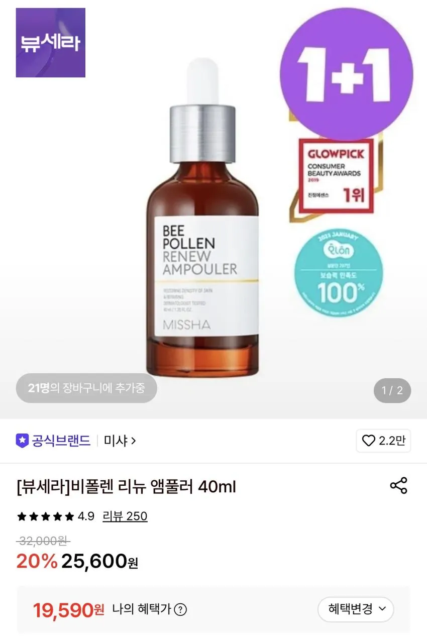 미샤 비폴렌 리뉴 앰풀러 40ml 2개