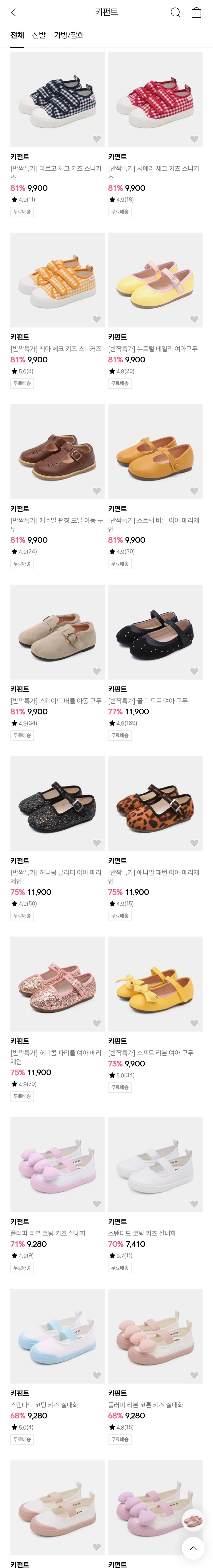 삼촌새)아빠새)이모새) 반짝특가 키펀트 아이신발