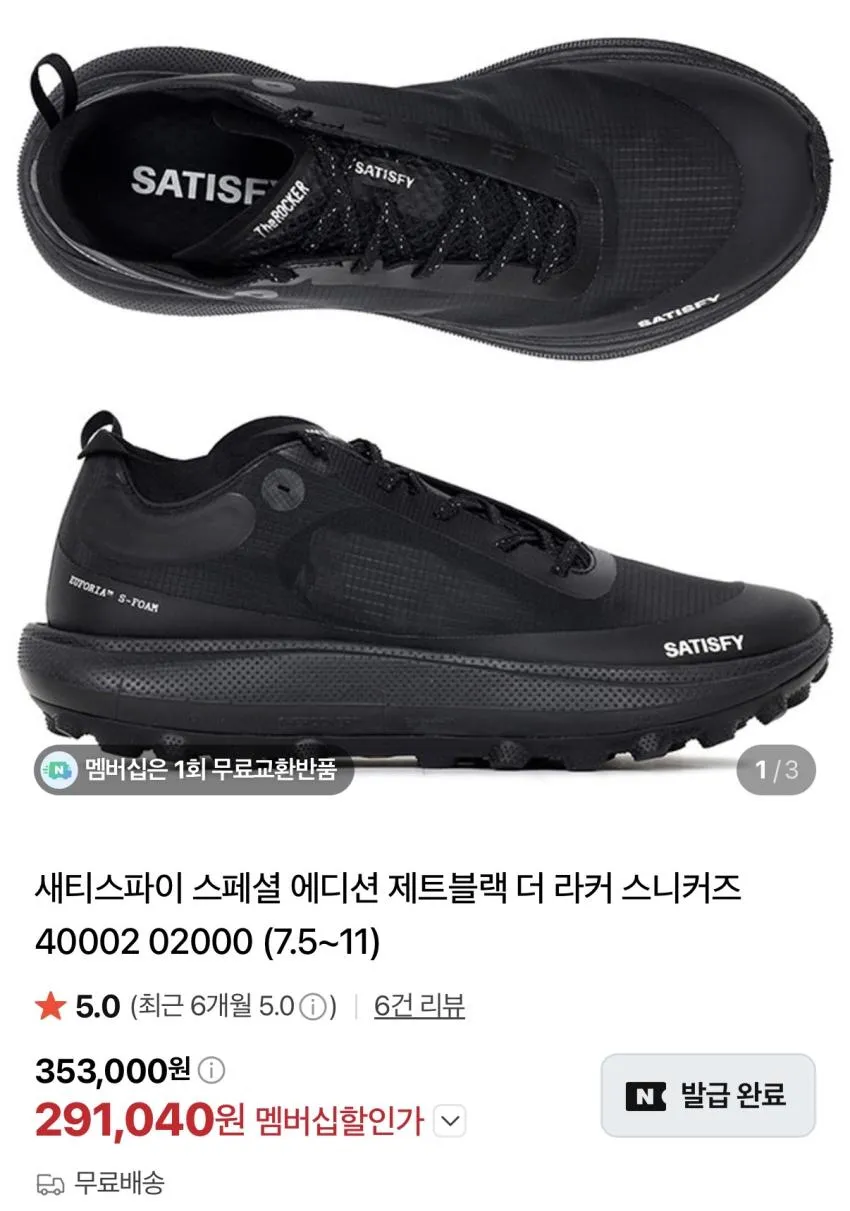 새티스파이 더 라커