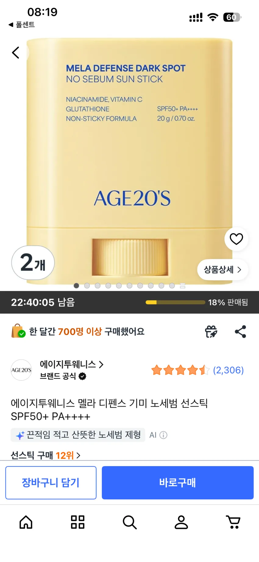 에이지투웨니스 선스틱