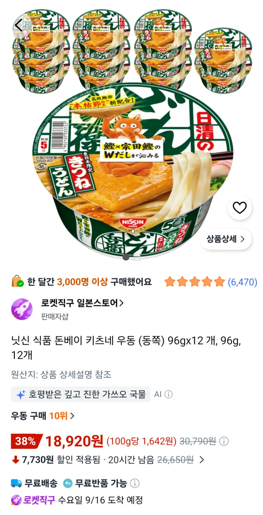 닛신 식품 돈베이 키츠네 우동 (동쪽) 96gx12 개