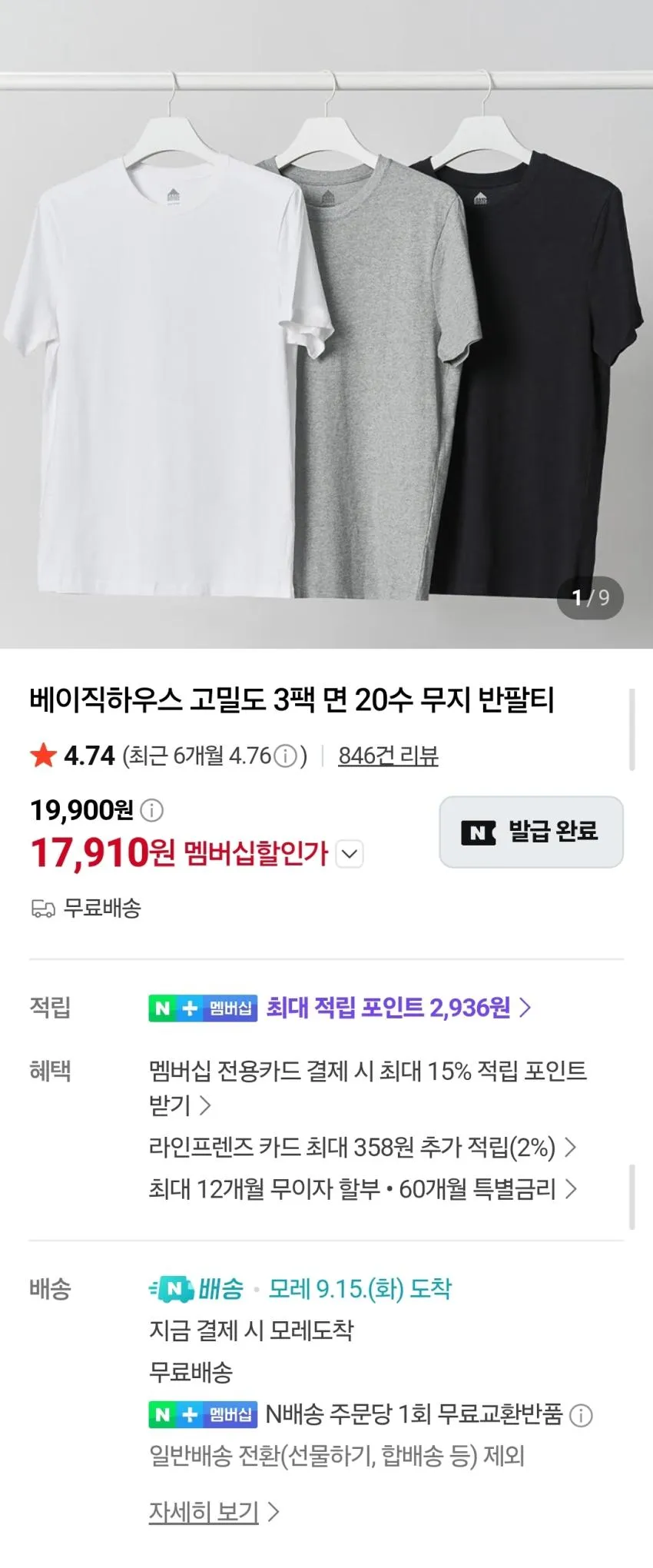 베이직하우스 20수 고밀도 반팔티 3팩 1.7