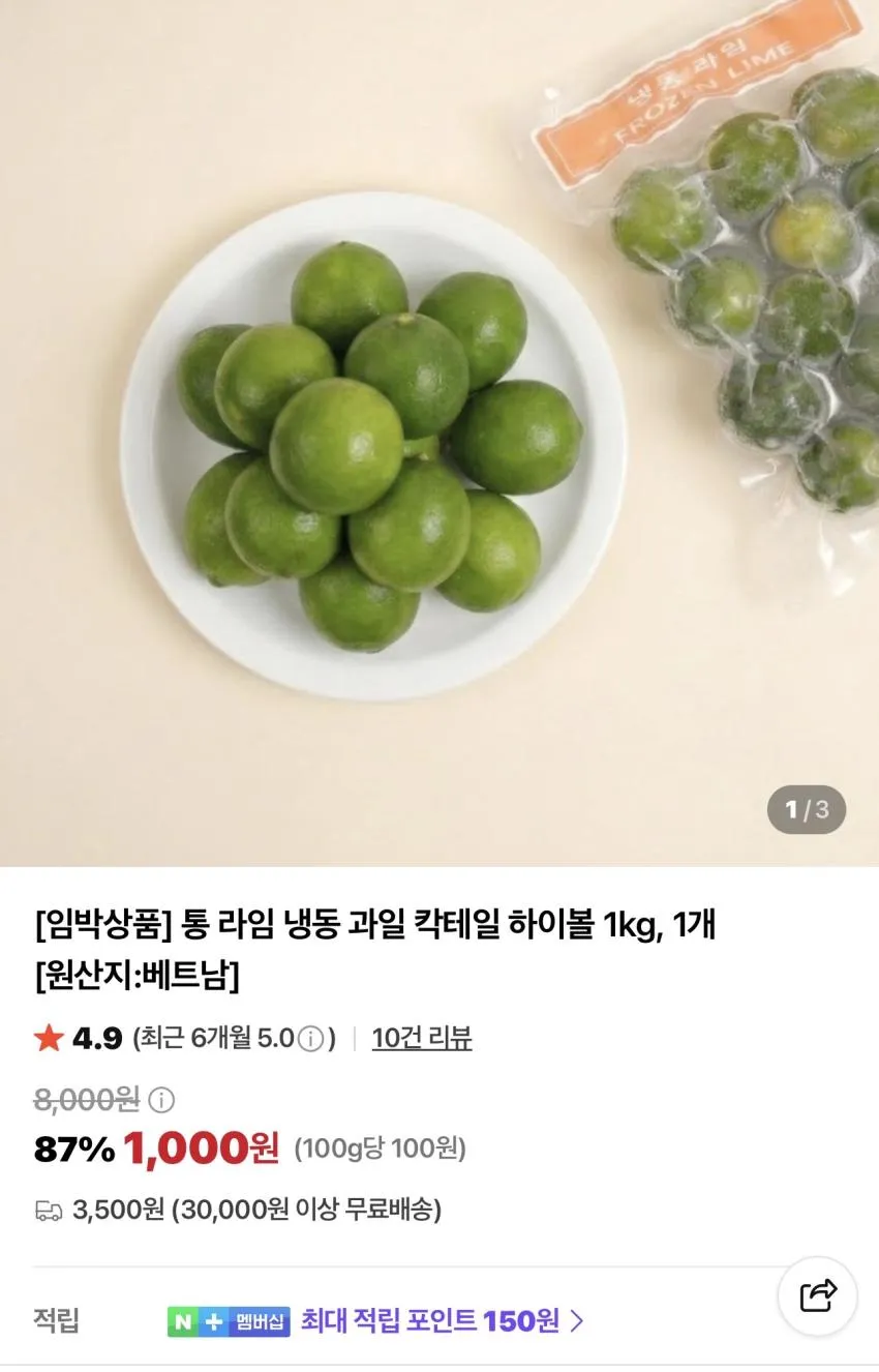 냉동 라임 1kg 4개