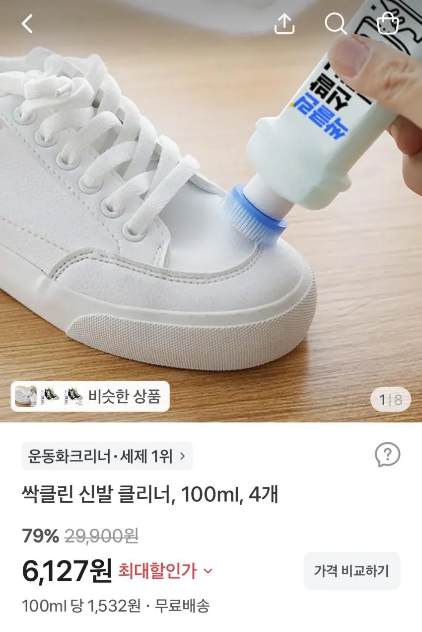 신발 클리너 100ml 4개 6127원 무배