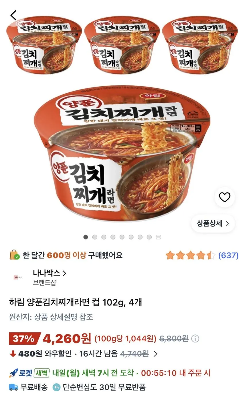 하림 양푼김치찌개라면 컵 102g 4개