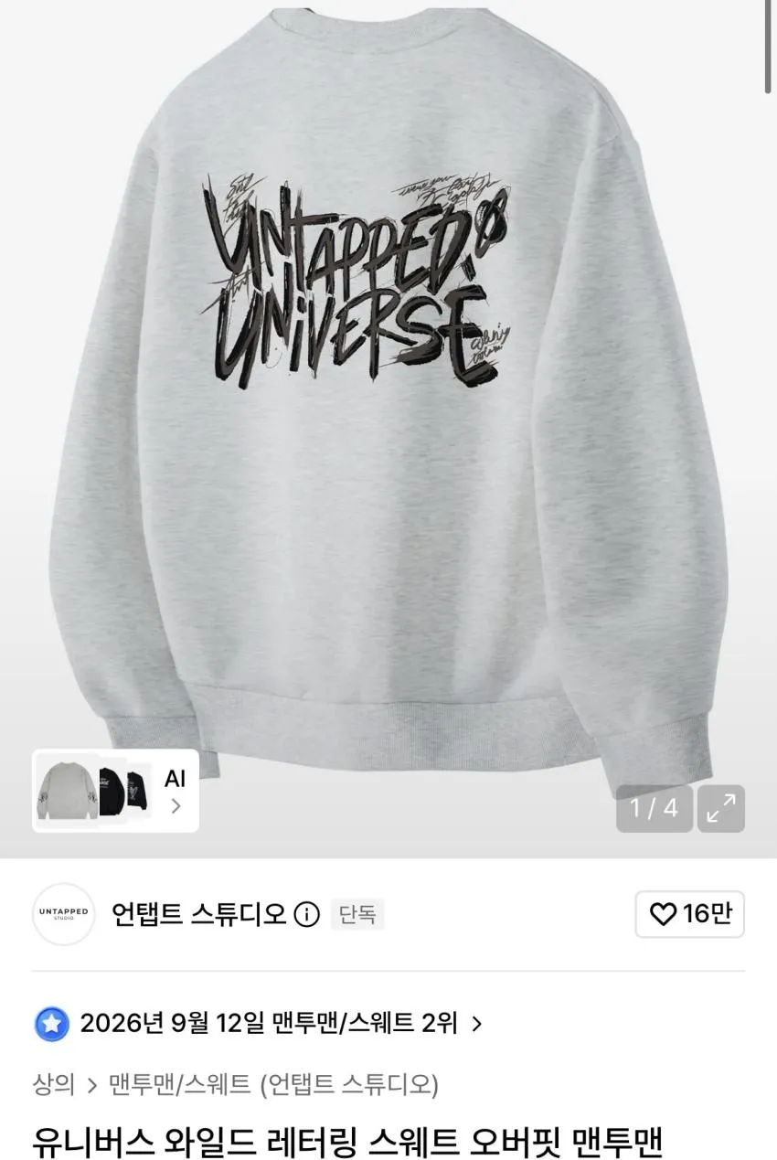 언탭트스튜디오 레터링 맨투맨