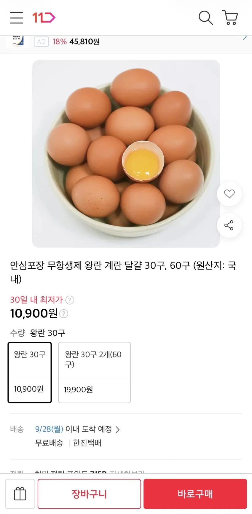 무항생제 왕란 계란 달걀 30구
