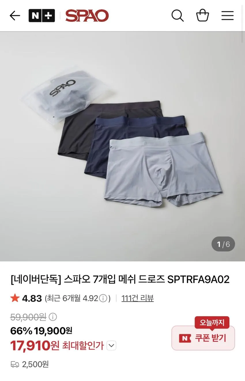 스파오 7개입 메쉬 드로즈