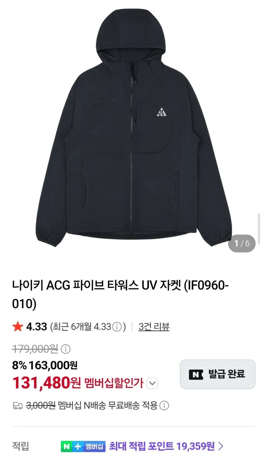 나이키ACG 파이브타워스 UV자켓