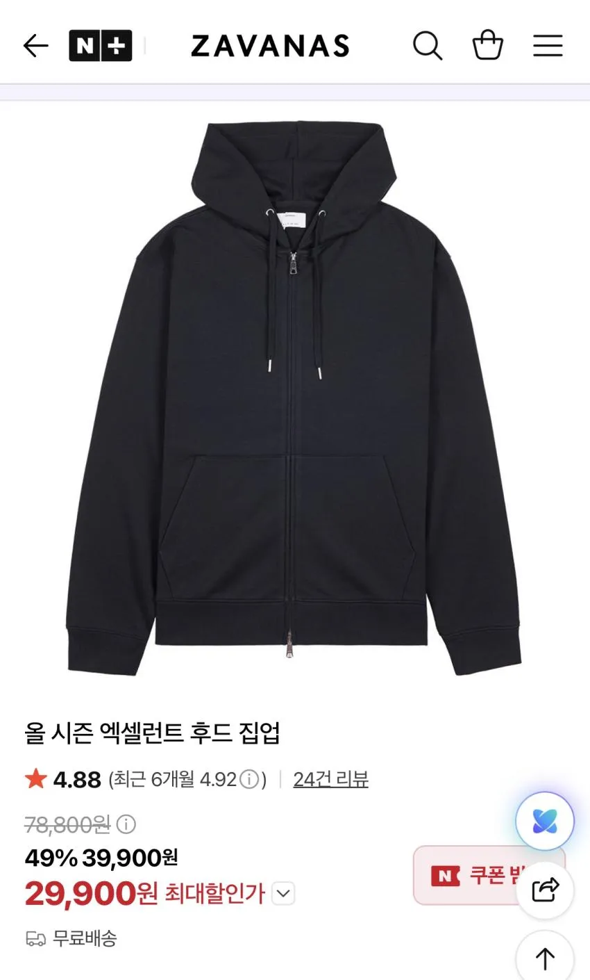 자바나스 올시즌 엑셀런트 후드집업 2.9