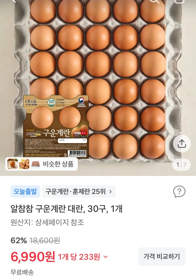 알참참 구운계란 대란 30구
