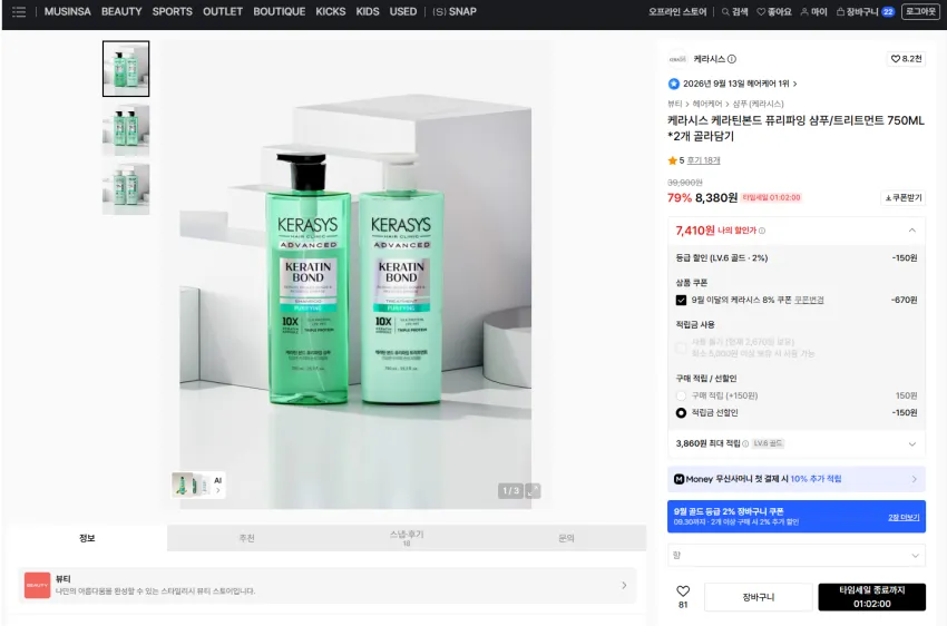 케라시스 샴푸+트리트먼트 79% 세일 =