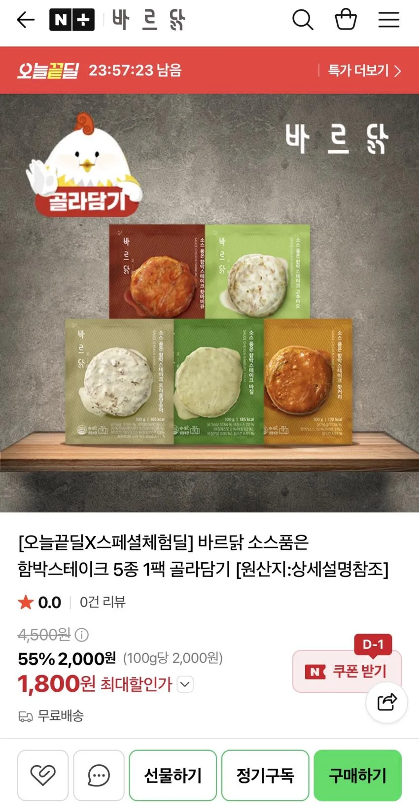 바르닭 함박스테이크 1팩
