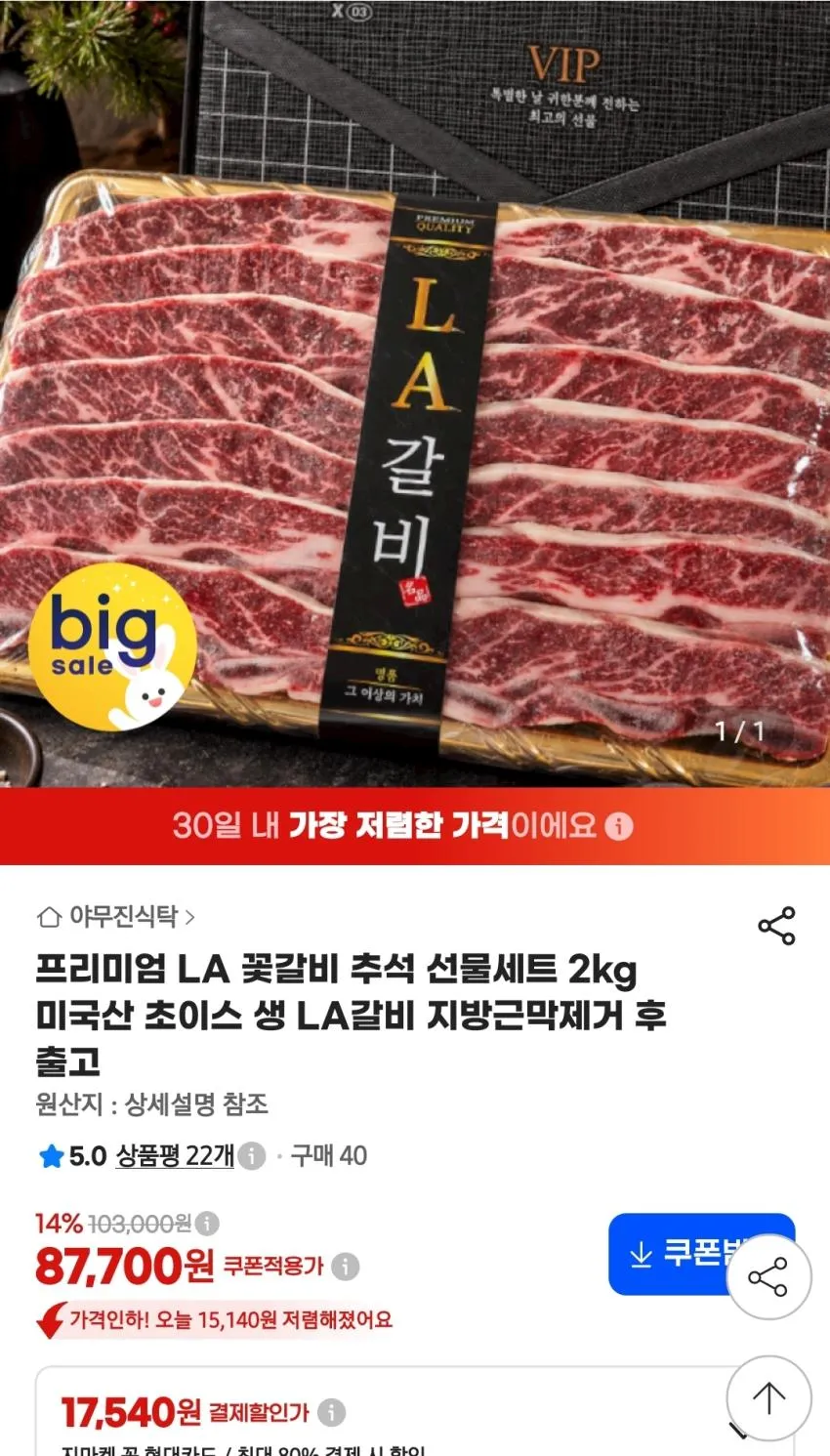 프리미엄 LA 꽃갈비 추석 선물세트 2kg 미국산 초이스등급
