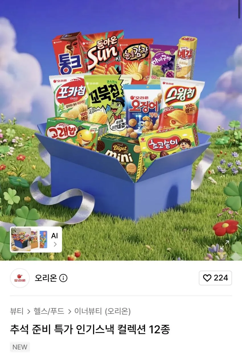 오리온 무씬사팩 인기스낵 컬렉션 12종
