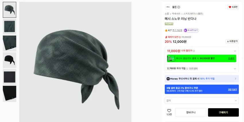 몰든 메시 스노우 러닝 반다나