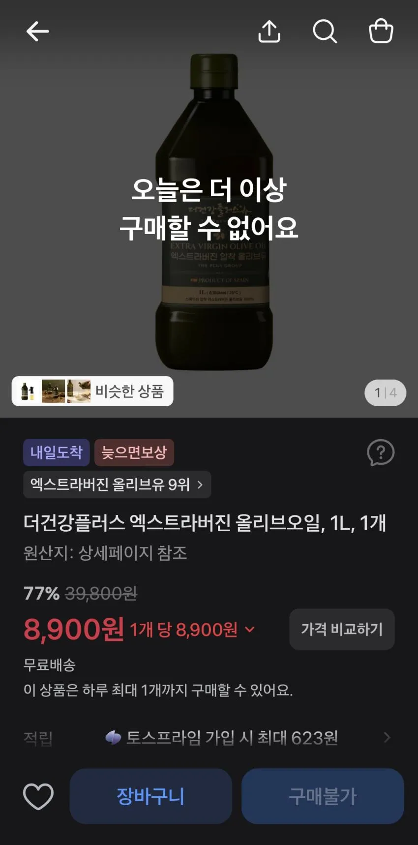 더건강플러스 엑스트라버진 올리브오일, 1L, 1개