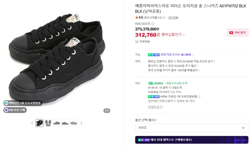 미하라 스톤아일랜드 살로몬 나나미카 등등 멤데 추가적립