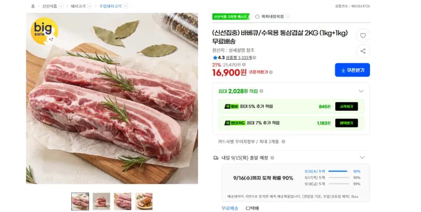 바베큐/수육용 통삼겹살 2KG 16900원 무배