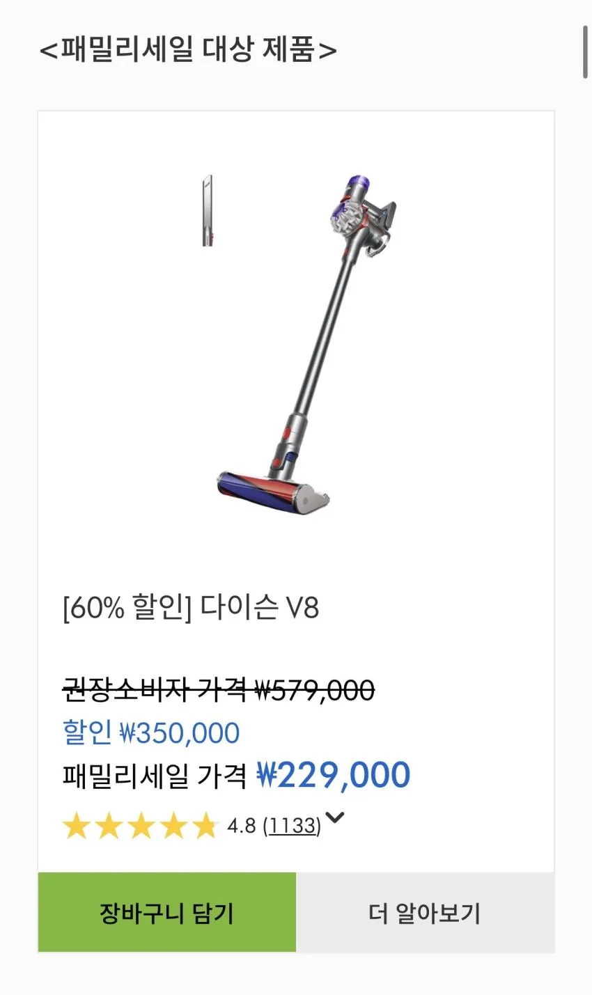 다이슨 패밀리세일 코드 풀장착