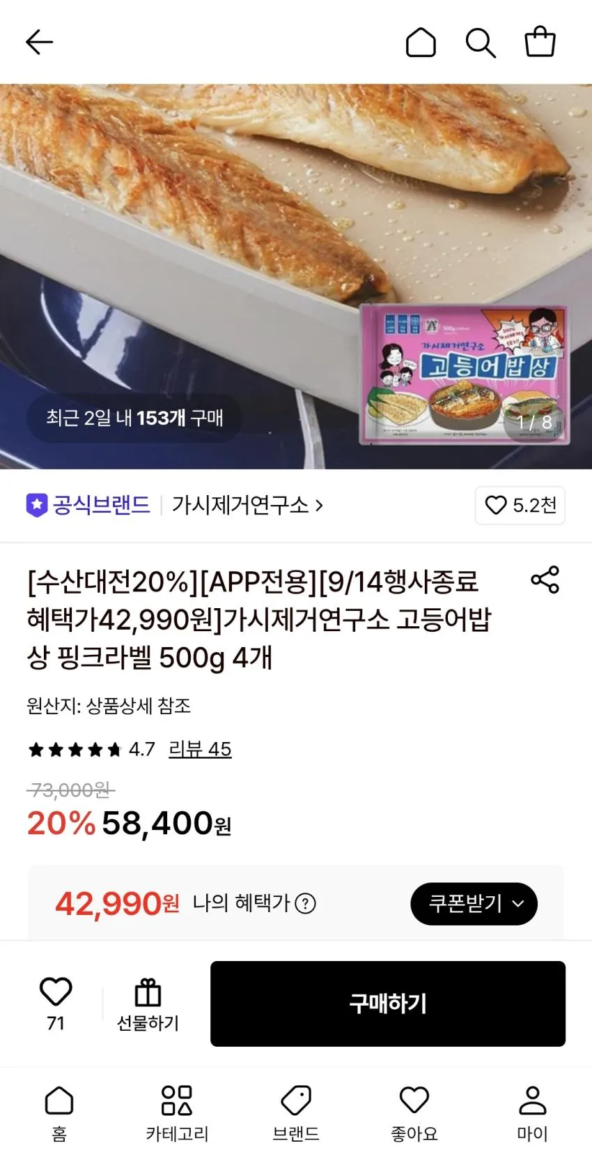 가시제거연구소 고등어밥상 핑크라벨 500g 4개