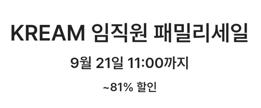 크림 / 소니 헤드폰, 향수 등 할인 행사