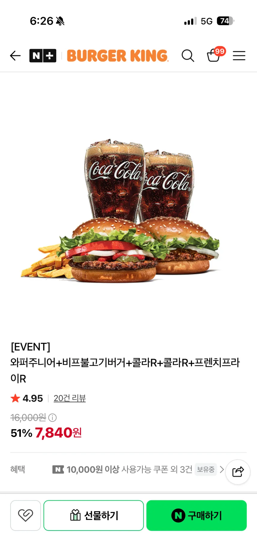 버거킹 와쥬 세트[7,840]