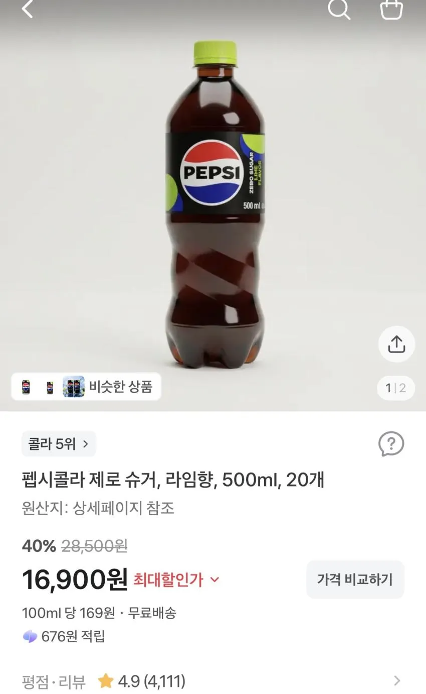 펩시제로 라임 500ml 20개