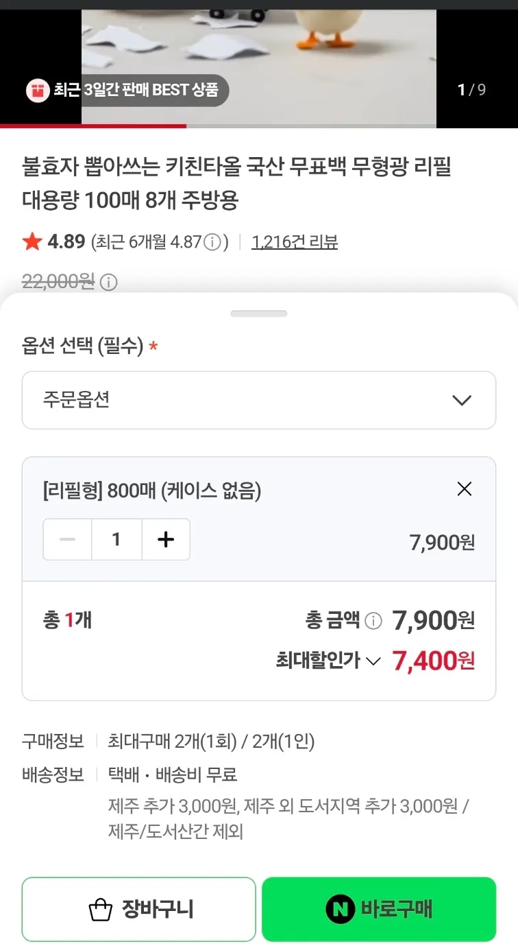 키친타올 800매