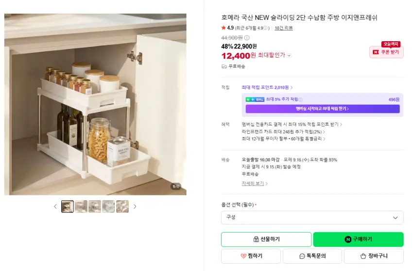 국산 슬라이딩 2단 수납함 12,400원 무배