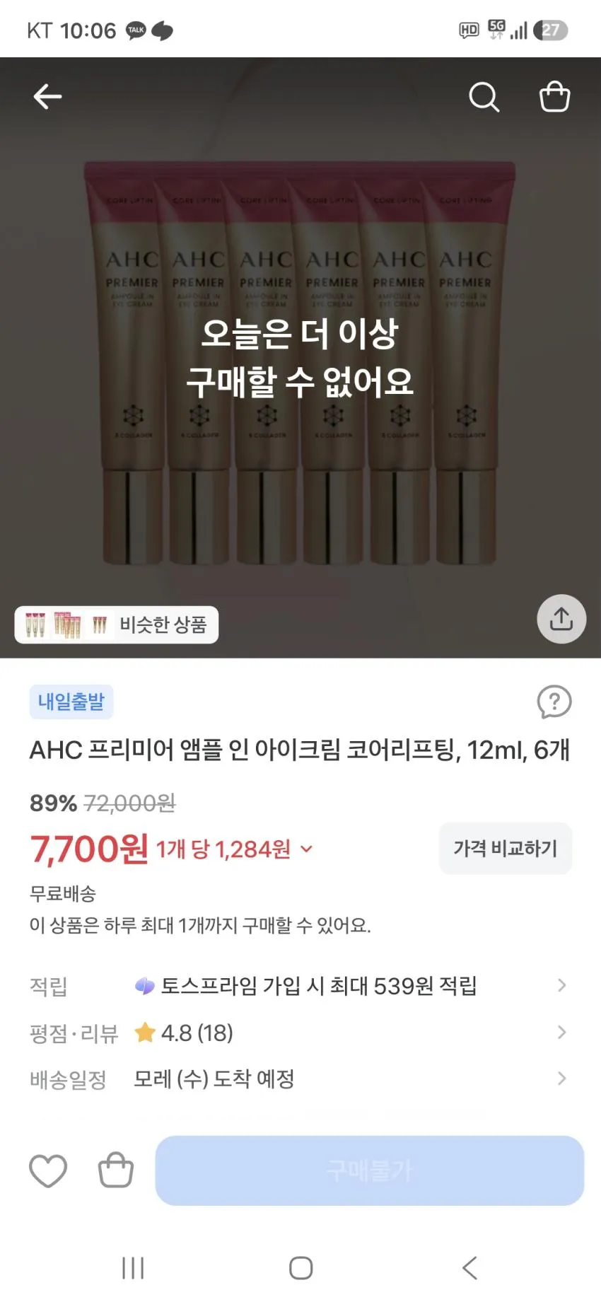 AHC 프리미어 앰플 인 아이크림 12ml 6개
