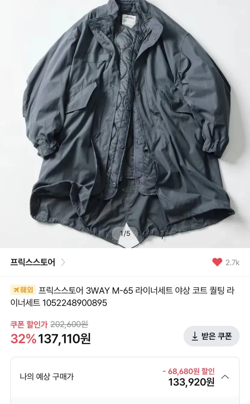 프릭스스토어 3WAY M-65 라이너세트 야상